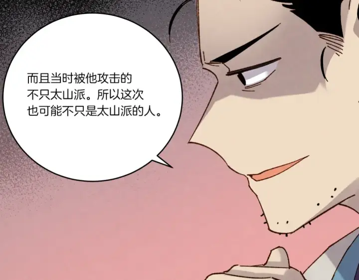 漫画《飞雷刀》第89话 特殊武器第28张图