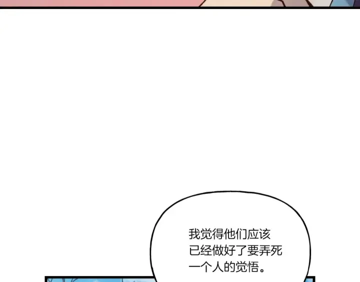 漫画《飞雷刀》第89话 特殊武器第29张图