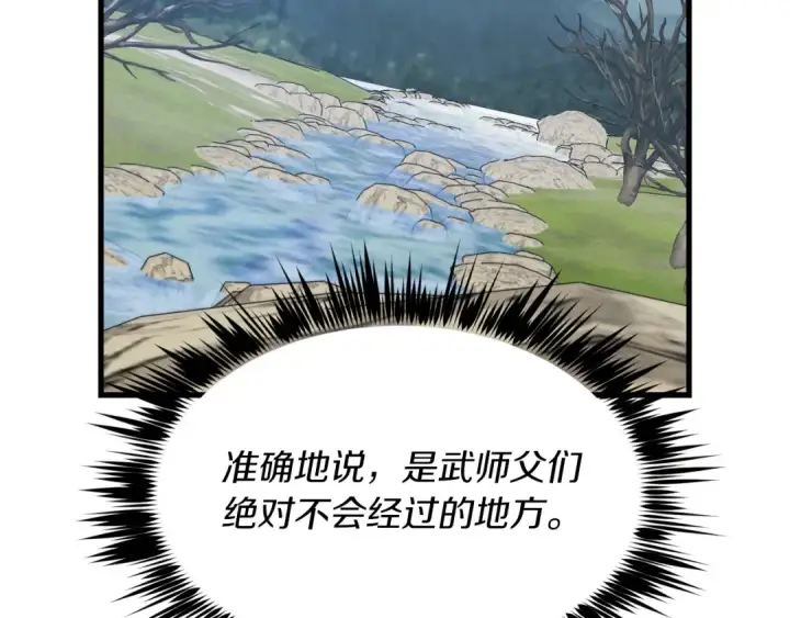 漫画《飞雷刀》第89话 特殊武器第31张图