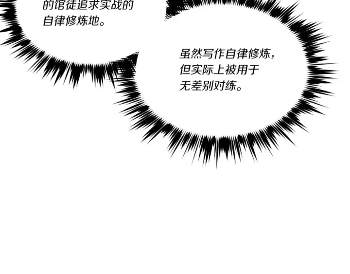 漫画《飞雷刀》第89话 特殊武器第33张图