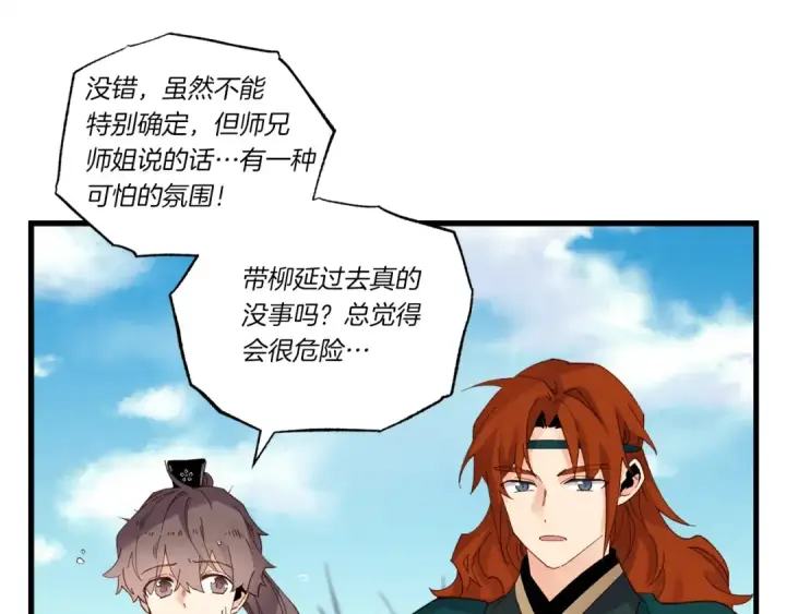 漫画《飞雷刀》第89话 特殊武器第34张图