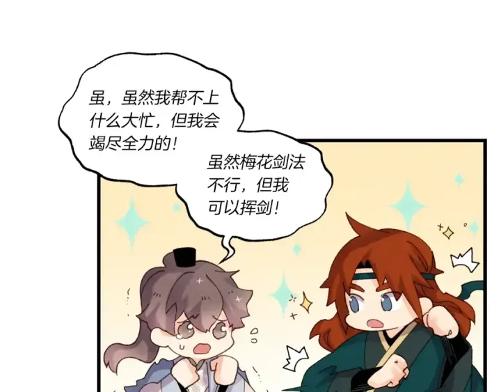 漫画《飞雷刀》第89话 特殊武器第37张图