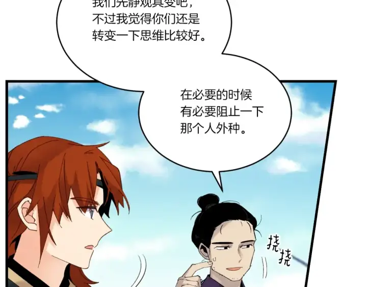 漫画《飞雷刀》第89话 特殊武器第39张图