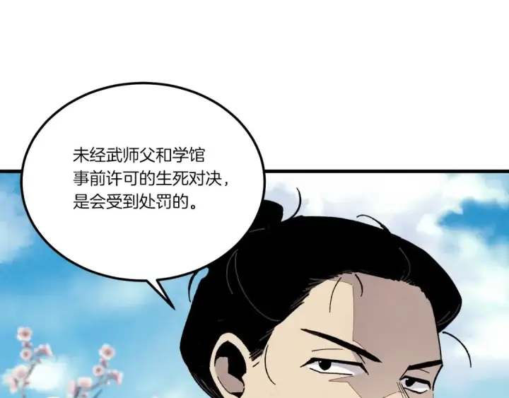 漫画《飞雷刀》第89话 特殊武器第41张图