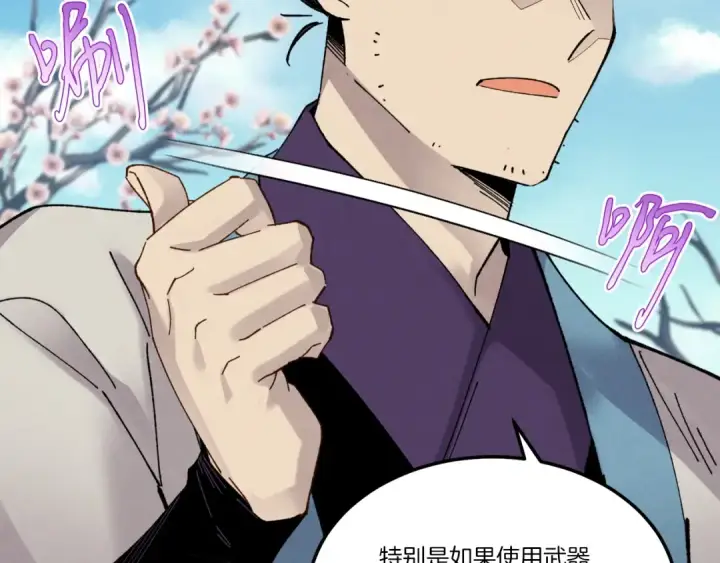 漫画《飞雷刀》第89话 特殊武器第42张图