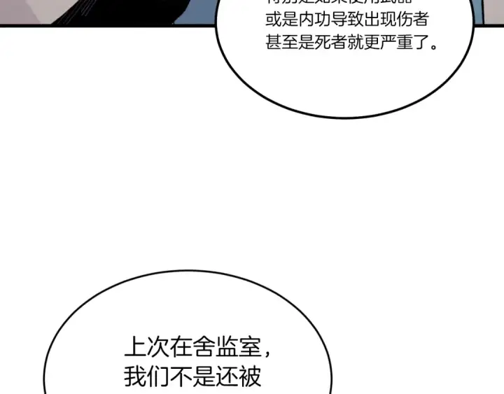 漫画《飞雷刀》第89话 特殊武器第43张图