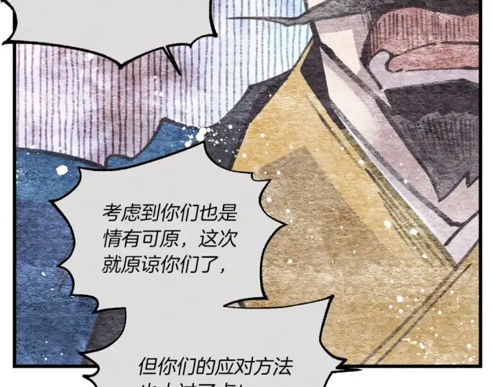 漫画《飞雷刀》第89话 特殊武器第45张图