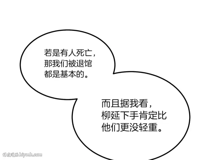 漫画《飞雷刀》第89话 特殊武器第48张图