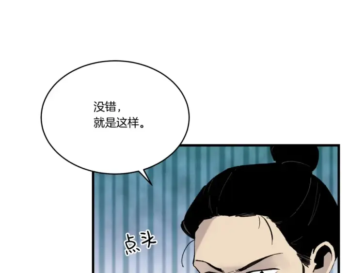 漫画《飞雷刀》第89话 特殊武器第53张图