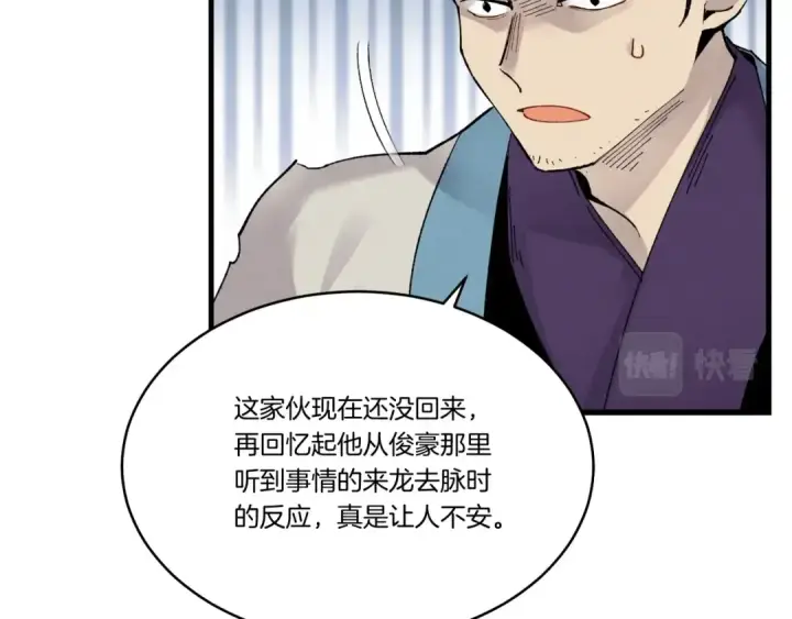 漫画《飞雷刀》第89话 特殊武器第54张图