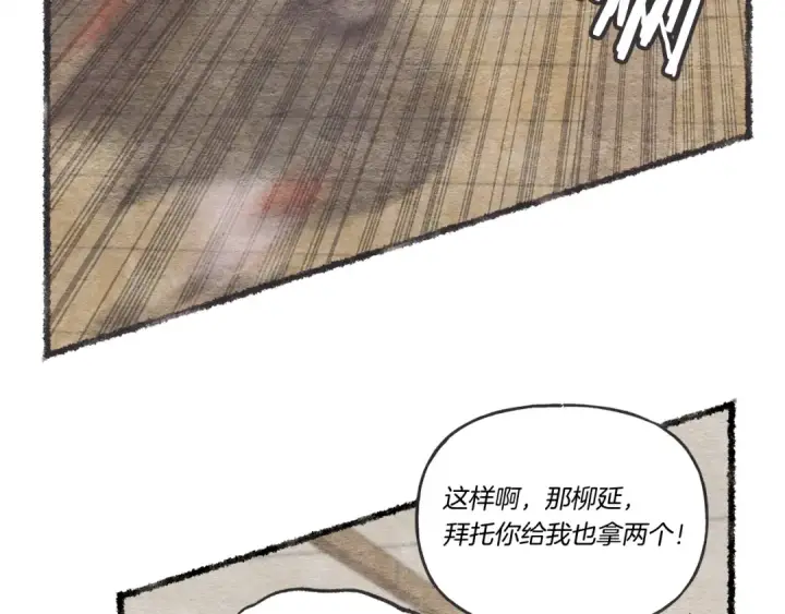 漫画《飞雷刀》第89话 特殊武器第57张图