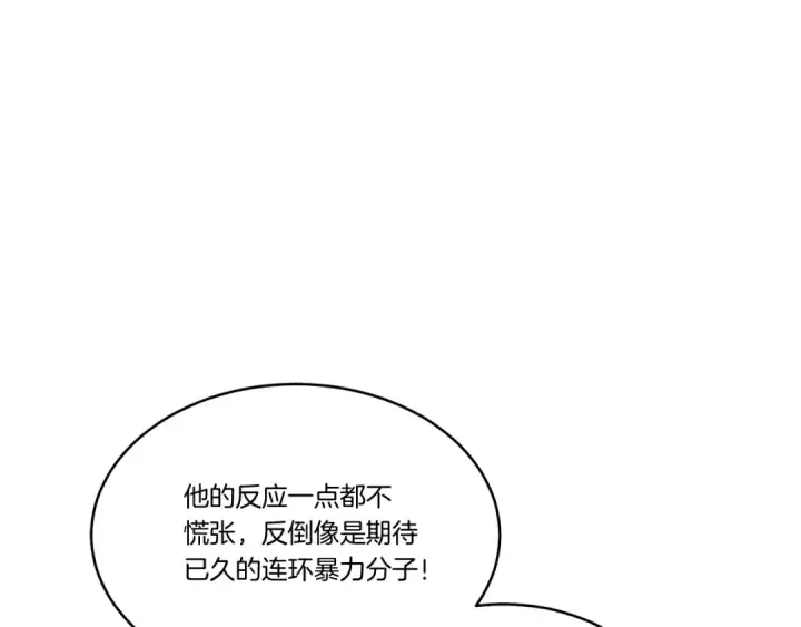 漫画《飞雷刀》第89话 特殊武器第59张图