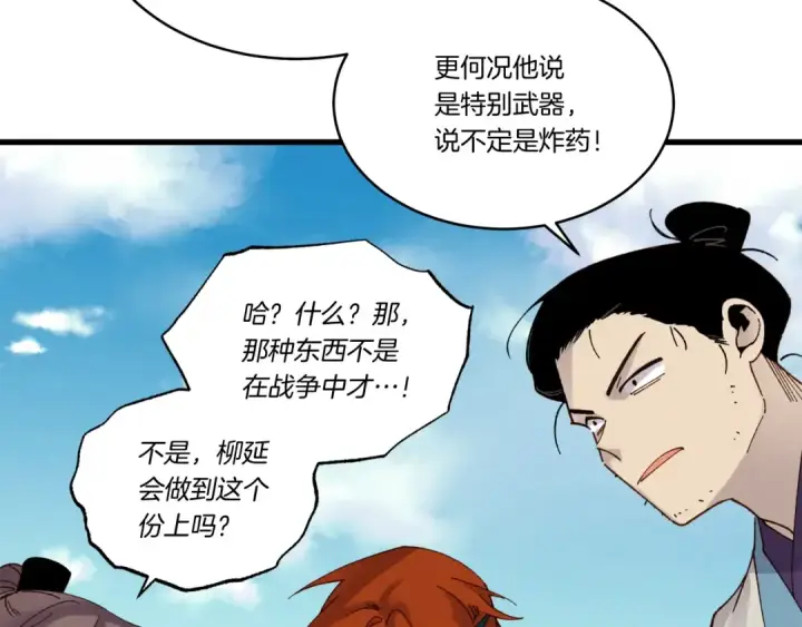 漫画《飞雷刀》第89话 特殊武器第60张图
