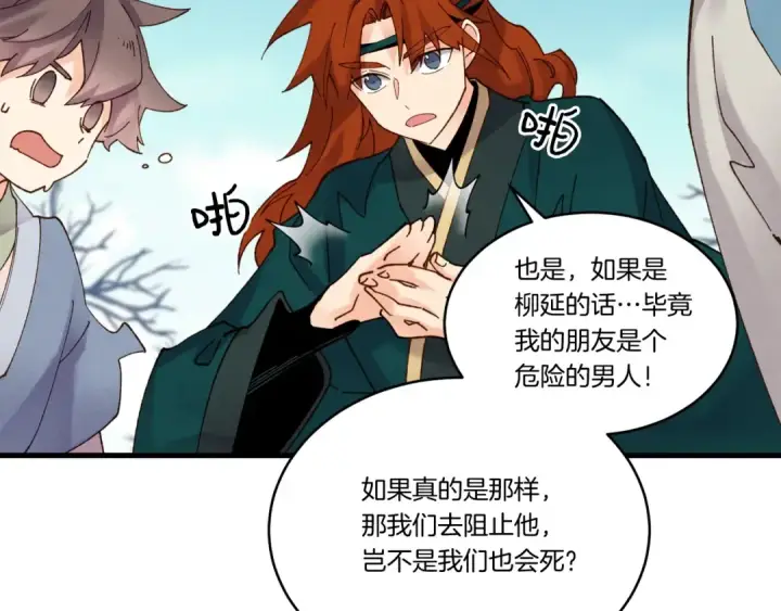 漫画《飞雷刀》第89话 特殊武器第61张图