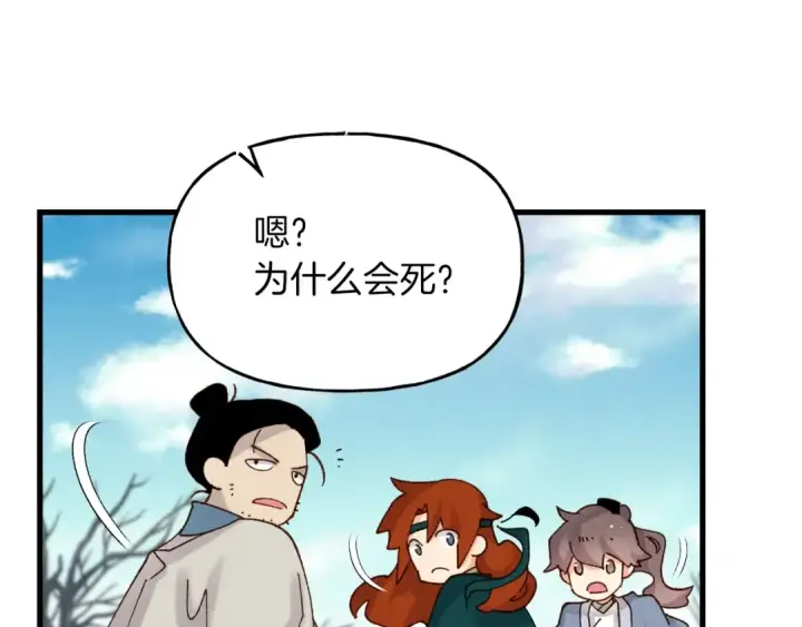 漫画《飞雷刀》第89话 特殊武器第63张图