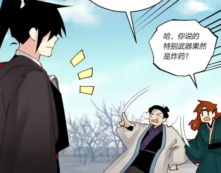 漫画《飞雷刀》第89话 特殊武器第68张图