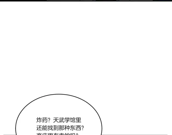 漫画《飞雷刀》第89话 特殊武器第69张图