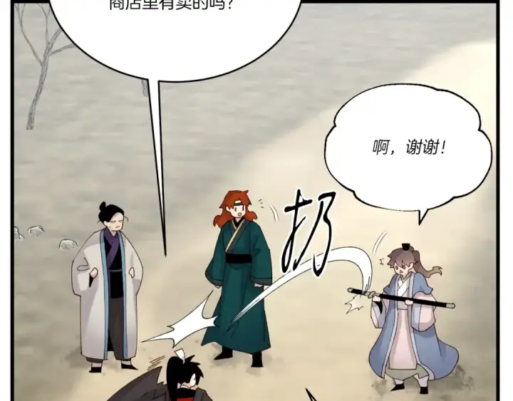 漫画《飞雷刀》第89话 特殊武器第70张图