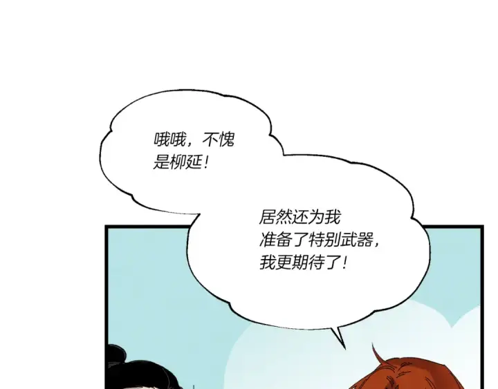漫画《飞雷刀》第89话 特殊武器第75张图