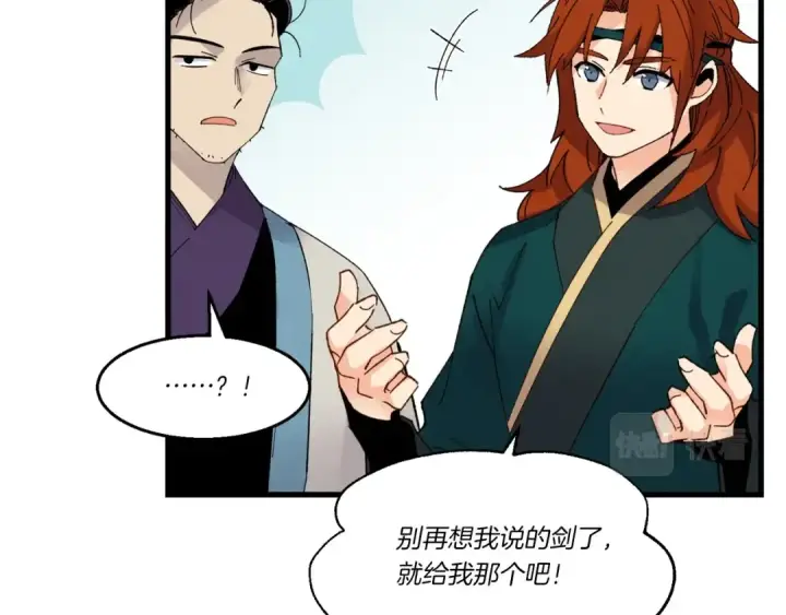 漫画《飞雷刀》第89话 特殊武器第76张图