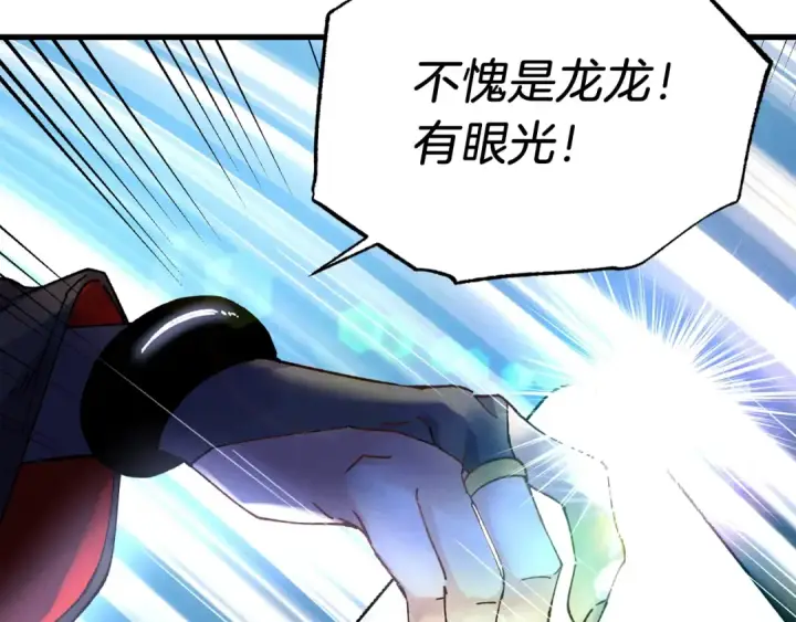 漫画《飞雷刀》第89话 特殊武器第78张图