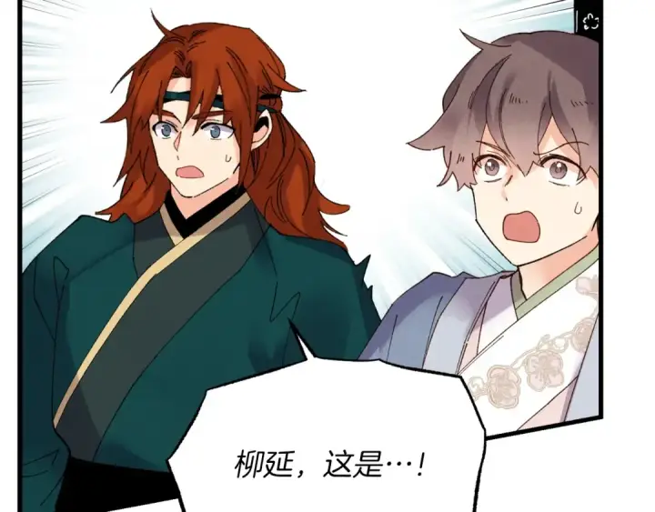 漫画《飞雷刀》第89话 特殊武器第81张图