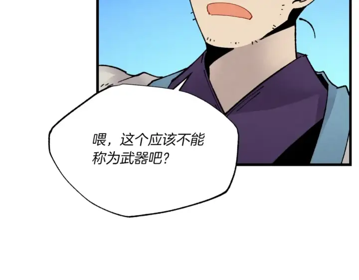 漫画《飞雷刀》第89话 特殊武器第83张图