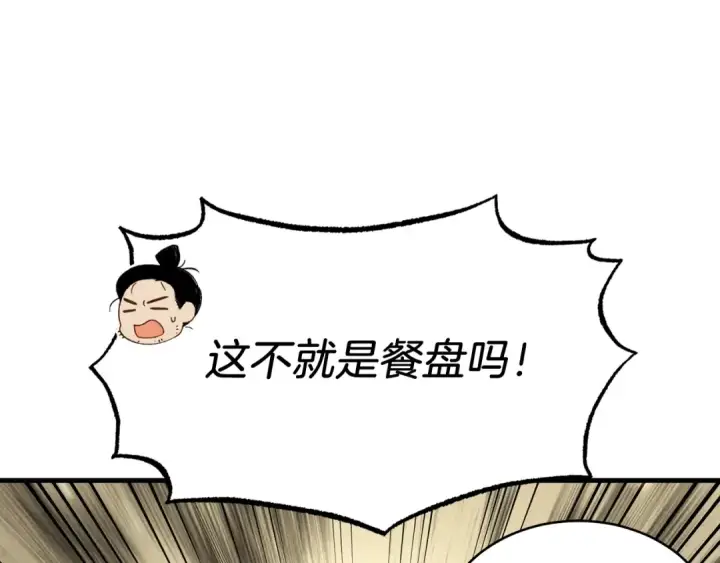 漫画《飞雷刀》第89话 特殊武器第85张图