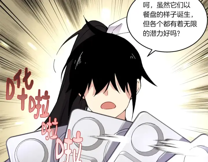 漫画《飞雷刀》第89话 特殊武器第86张图