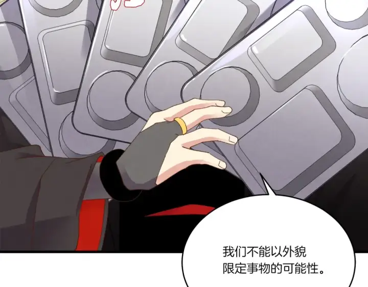 漫画《飞雷刀》第89话 特殊武器第87张图