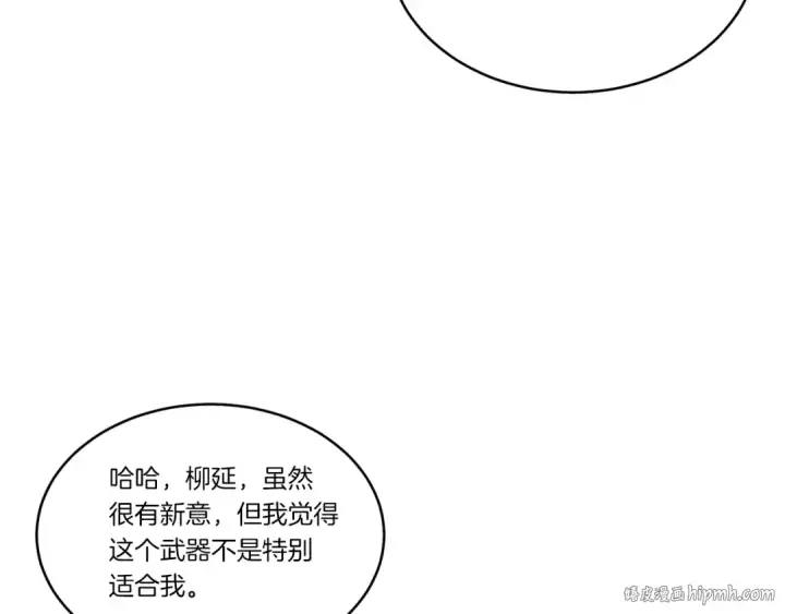 漫画《飞雷刀》第89话 特殊武器第88张图