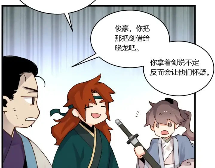 漫画《飞雷刀》第89话 特殊武器第89张图