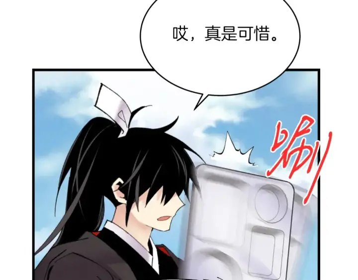 漫画《飞雷刀》第89话 特殊武器第91张图