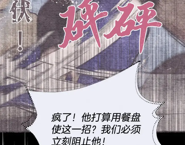 漫画《飞雷刀》第90话 有趣的体验第101张图
