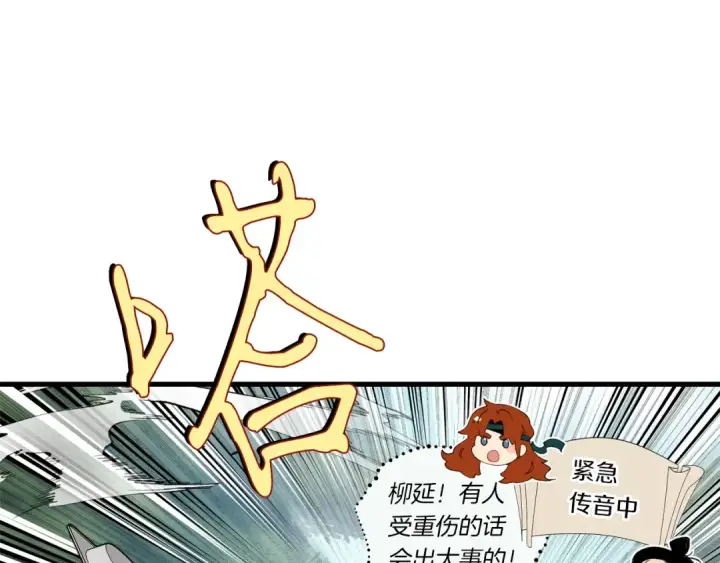 漫画《飞雷刀》第90话 有趣的体验第103张图
