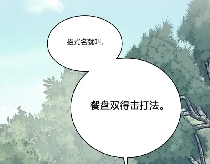 漫画《飞雷刀》第90话 有趣的体验第119张图
