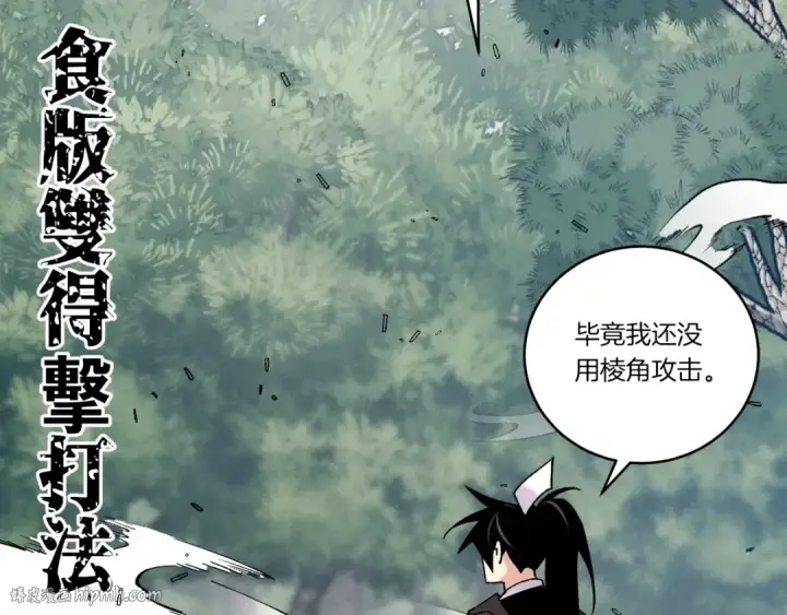 漫画《飞雷刀》第90话 有趣的体验第120张图