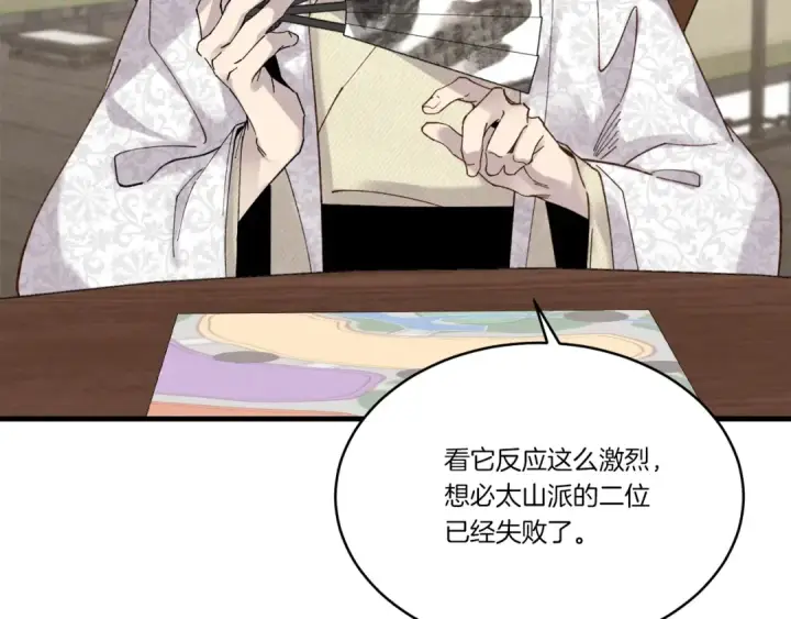 漫画《飞雷刀》第90话 有趣的体验第133张图