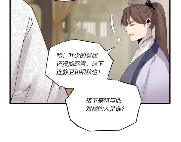 漫画《飞雷刀》第90话 有趣的体验第135张图