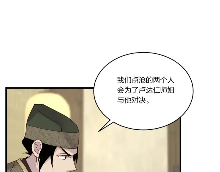 漫画《飞雷刀》第90话 有趣的体验第137张图