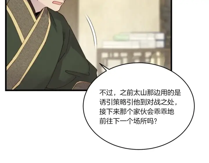 漫画《飞雷刀》第90话 有趣的体验第138张图
