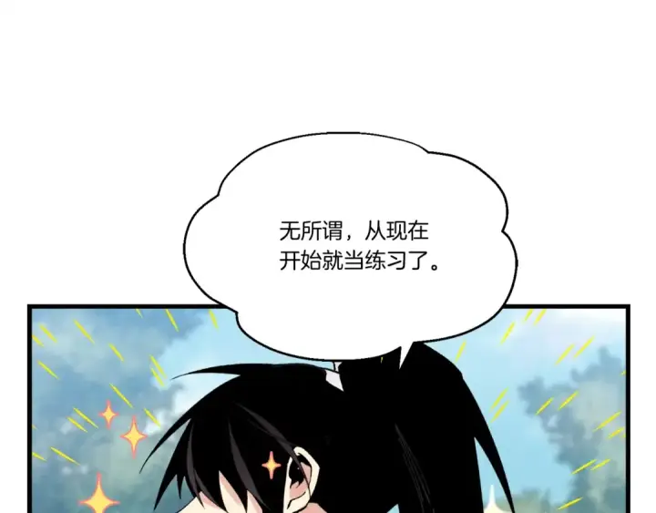 漫画《飞雷刀》第90话 有趣的体验第14张图