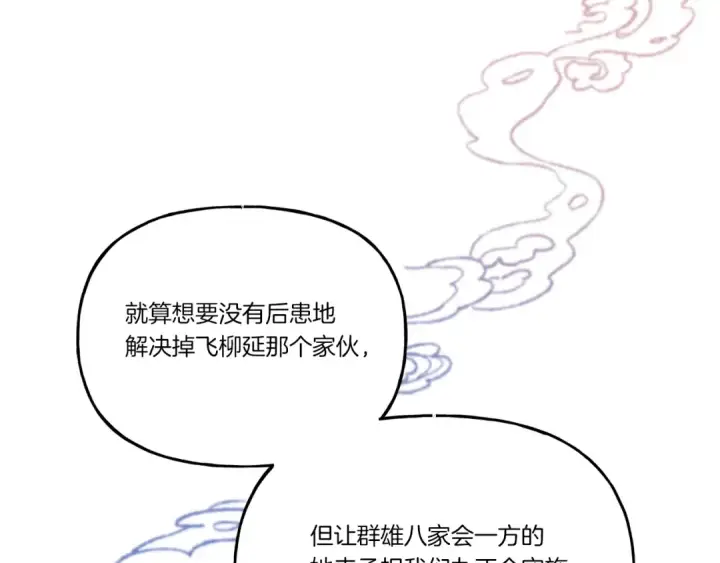 漫画《飞雷刀》第90话 有趣的体验第146张图