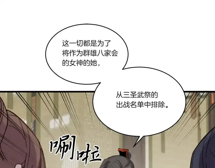 漫画《飞雷刀》第90话 有趣的体验第148张图