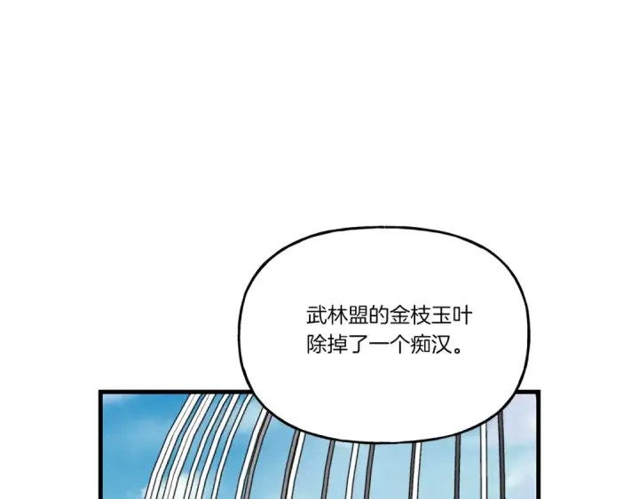 漫画《飞雷刀》第90话 有趣的体验第150张图
