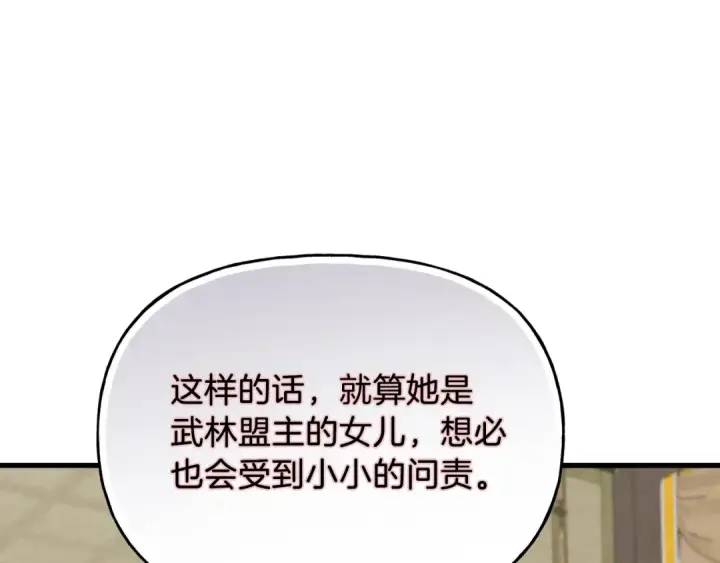漫画《飞雷刀》第90话 有趣的体验第155张图