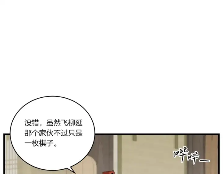 漫画《飞雷刀》第90话 有趣的体验第158张图