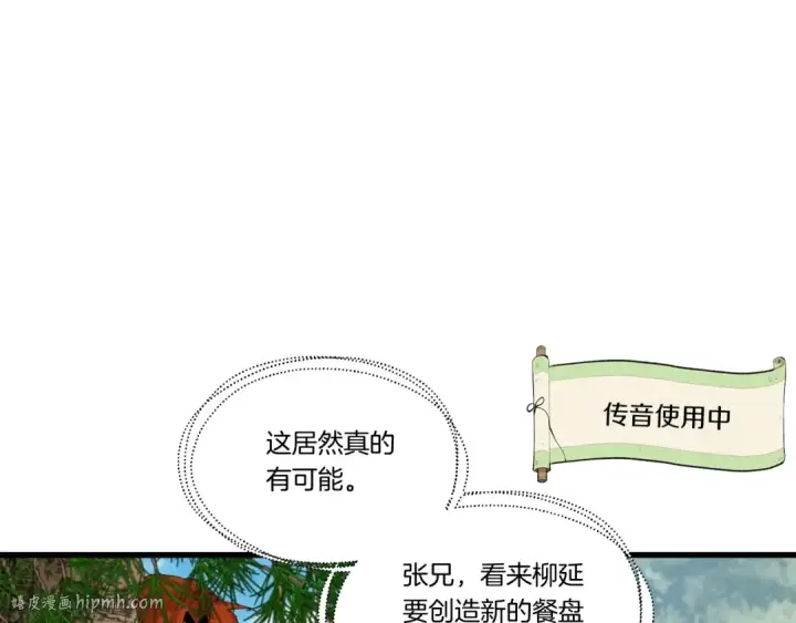 漫画《飞雷刀》第90话 有趣的体验第16张图