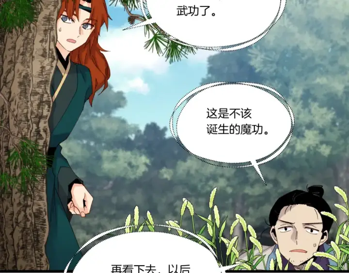 漫画《飞雷刀》第90话 有趣的体验第17张图