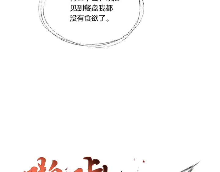 漫画《飞雷刀》第90话 有趣的体验第18张图